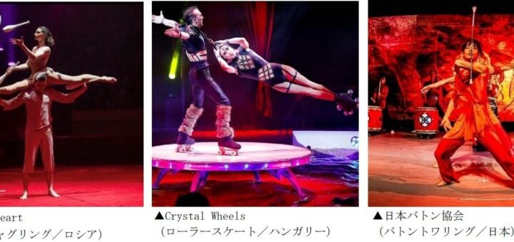 Tríptico promocional de Awaji Art Circus: malabares de Duo One Heart, patinaje acrobático de Crystal Wheels y baton twirling de Japan Baton Association.