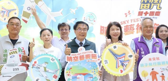 Presentación de Sky Festival 2026 en Tainan, con participantes posando junto a los elementos gráficos del festival.