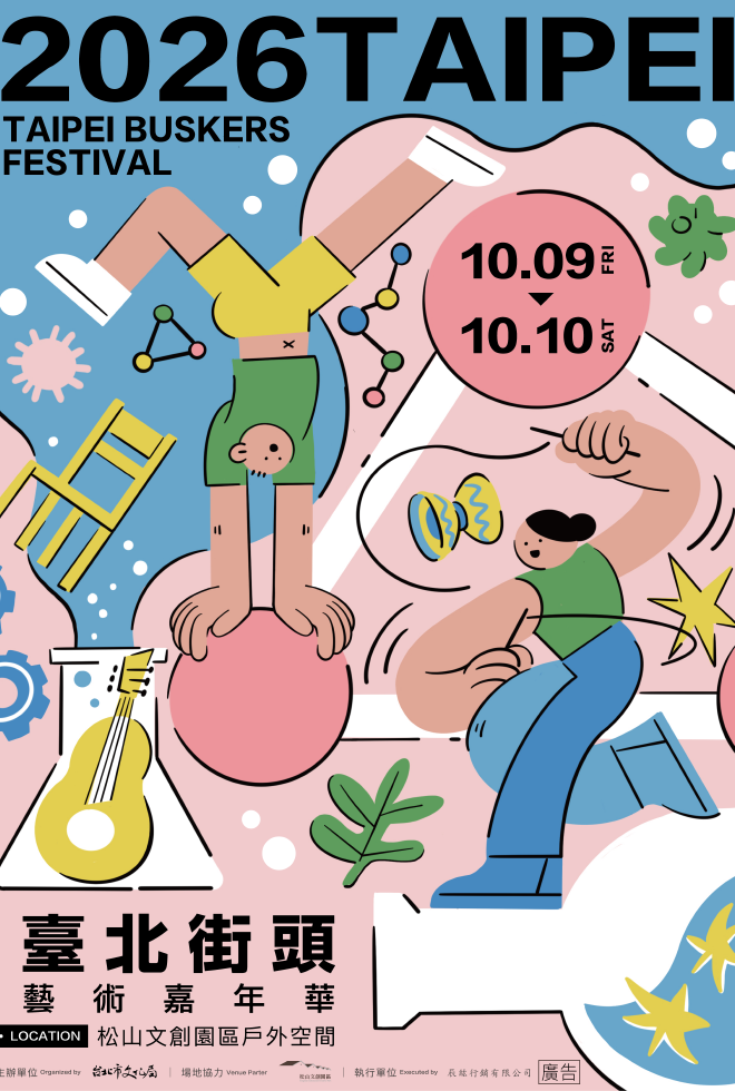 Cartel oficial del Carnaval de Artes de Calle de Taipéi 2026, con artistas circenses ilustrados y fechas 9 y 10 de octubre.